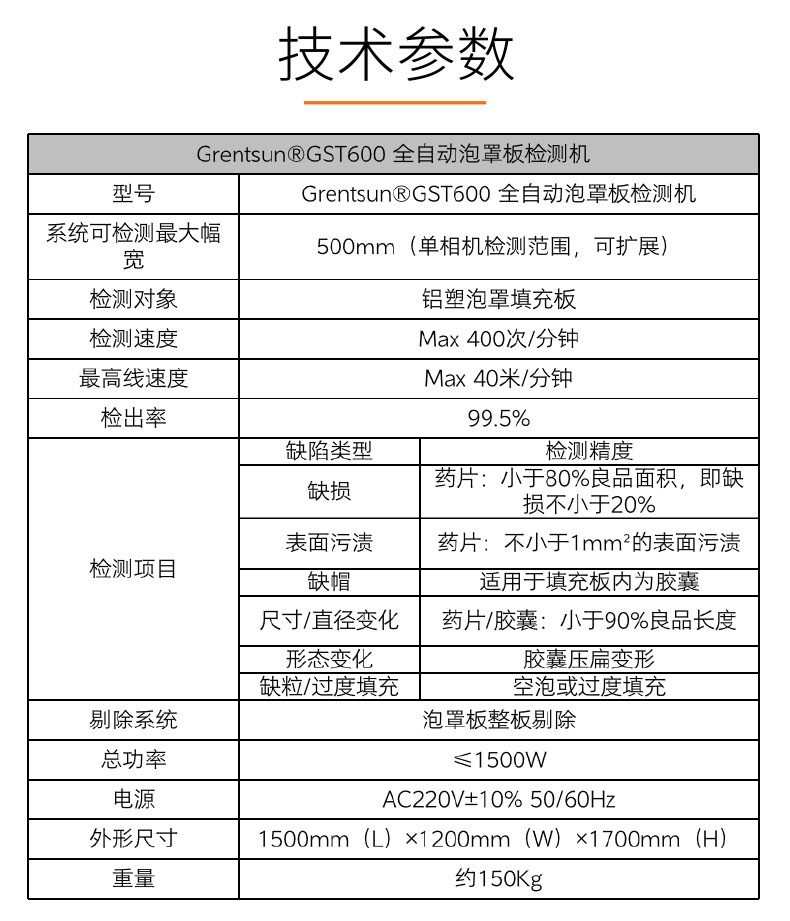 視覺檢測-GST600+全自動泡罩板檢測機-詳情_04.jpg